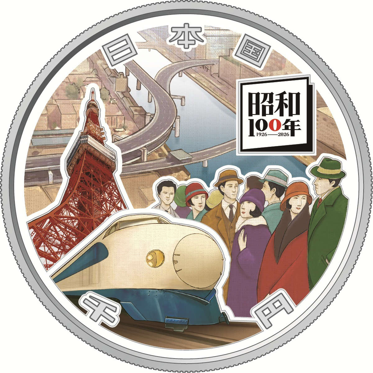 昭和100年記念貨幣修正図案